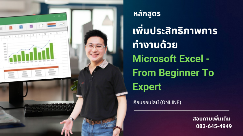 Microsoft Excel - From Beginner To Expert