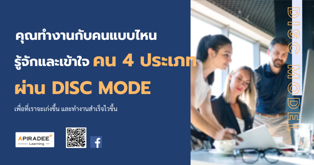 DISC Model, DISC กับ การสื่อสาร, DISC กับ การพัฒนาตนเอง